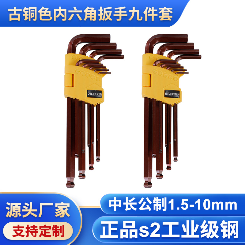 批发古铜色S2工具钢内六角扳手9件套/单支公制球头加长加硬耐磨