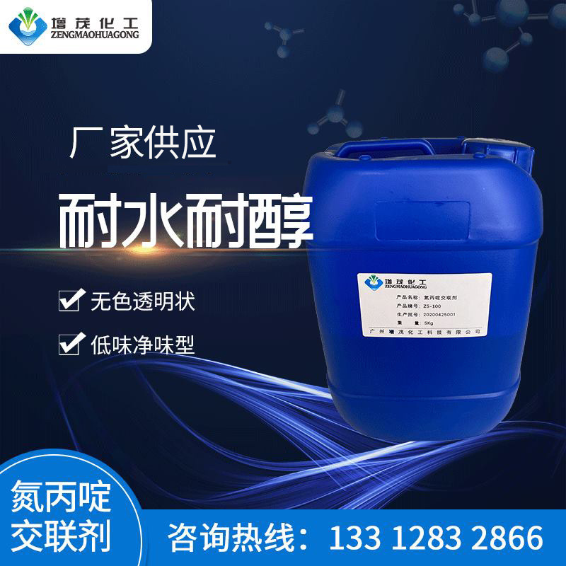 水性油墨封闭型氮丙啶交联剂 耐酒精氮丙啶交联剂 保护膜固化剂