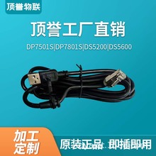 ����DP7801S|DP7501S|DS5200|DS5600|DS5100|USB�ӿ�������ɨ��ǹ
