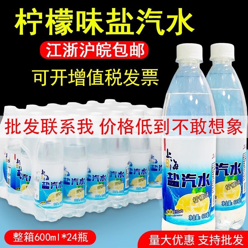 ソルトソーダ 10箱、24本入りフルボックス、特別価格、熱中症予防・冷却、昔ながらの上海風味のレモン風味炭酸飲料、小瓶|undefined