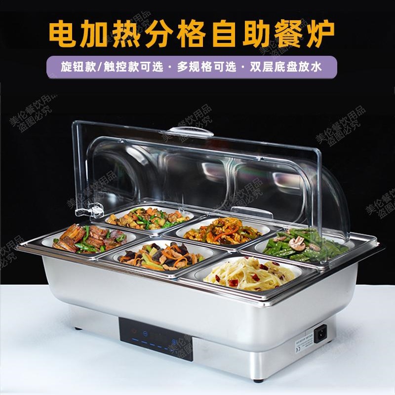 电加热不锈钢自助餐炉可视翻盖布菲炉保温保冷炉酒店早餐保温台盘