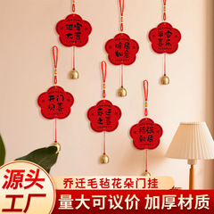 乔迁之喜门把手挂件新房布置门挂搬家入宅仪式礼物乔迁新居用品
