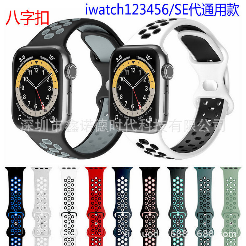 For Apple 6/SE generation eight buckle Nike strap iwatch1234567 generation universal two-color Nike strap