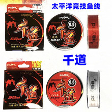 太平洋 钓鱼线 千道 主线子线竞技台钓 原丝 50米耐卷曲