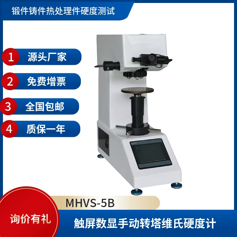 MHVS для карбонизации, закалки, отверждения, глубины слоя покрытия, сенсорный экран, цифровой дисплей, ручной поворотный механизм, твердомер по Виккерсу