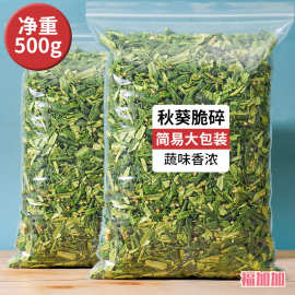 黄秋葵干即食烘干秋葵脆碎片500g脱水蔬菜干果蔬脆片小零食混合装