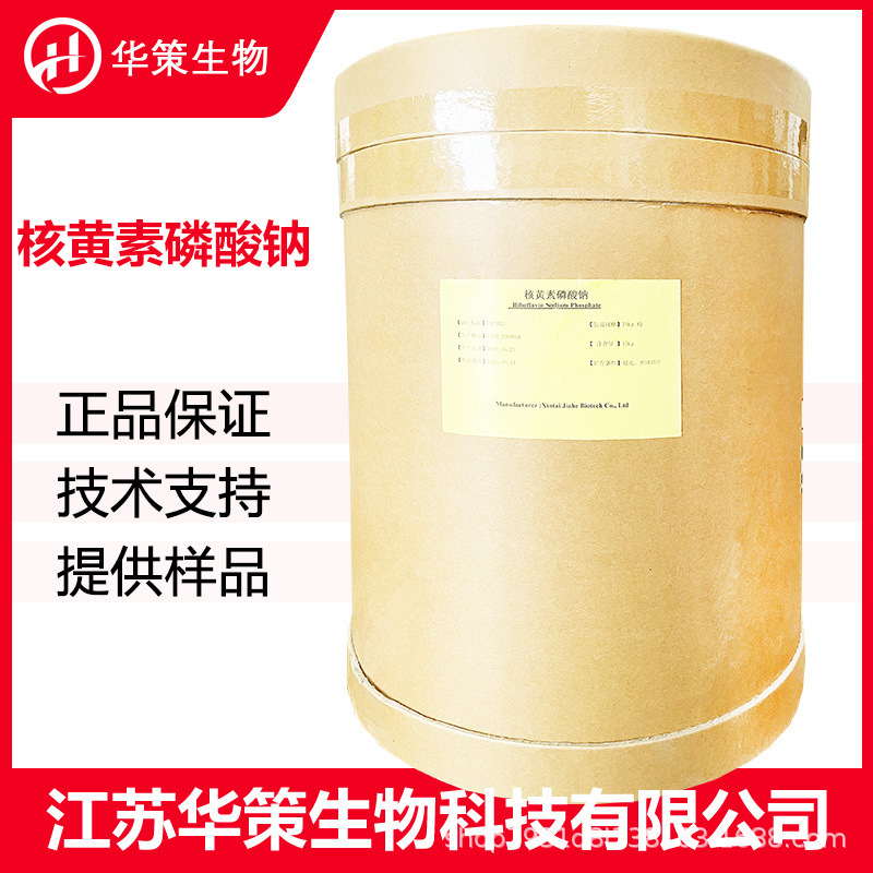 Sodium Riboflavin Phosphate Cas: 130-40-5 Nutritional Supplement Vitamin B2 Sodium Phosphate Spot Wholesale Sodium Riboflavin Phosphate Cas: 130-40-5 Nutritional Supplement Vitamin B2 Sodium Phosphate Spot Wholesale