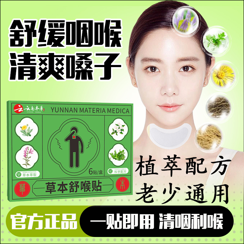 草本舒喉贴换季喉咙干痒不适艾草贴咽扁贴咽喉贴现货批发艾条