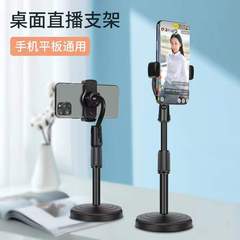 Kuaishou dropshipping desktop stand for live broadcast multi-camera telescopic mobile phone stand with beauty lamp