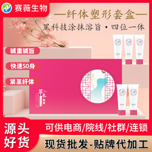 纤体霜紧致膏塑型套身体护理滋润收紧腰腹全身塑型套盒现货批发