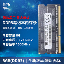 全新    DDR3    8G   1600     笔记本内存条    支持双兼容窄条