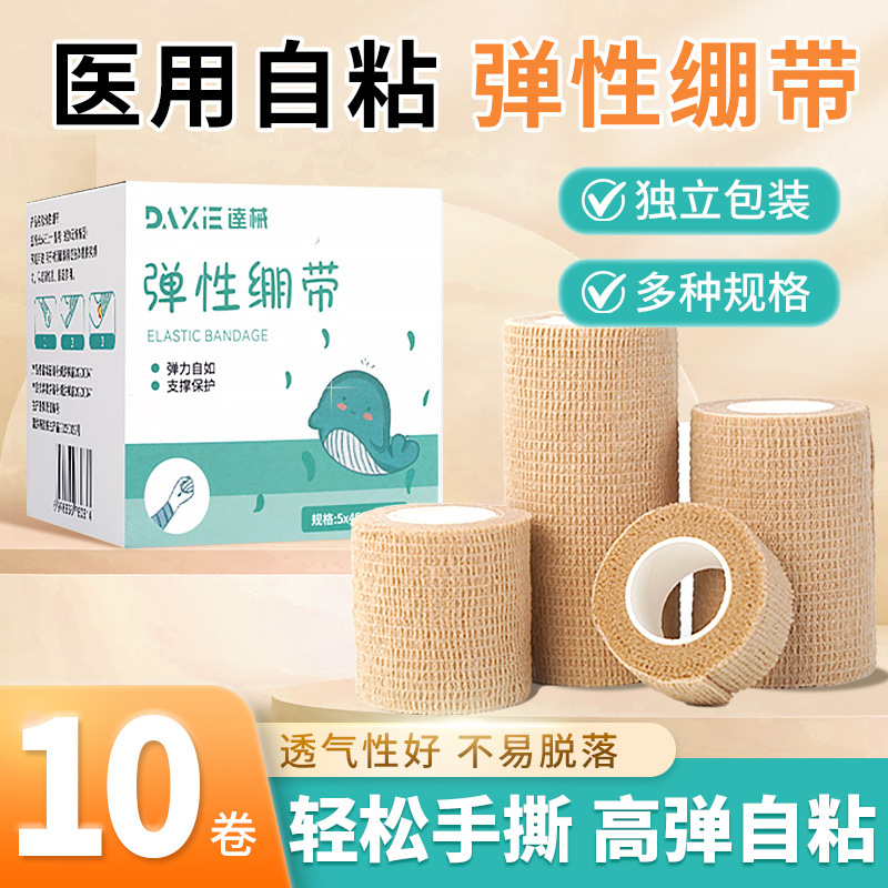 医用自粘弹性绷带医疗运动训练固定压弹力绷带伤口包扎纱布卷透气