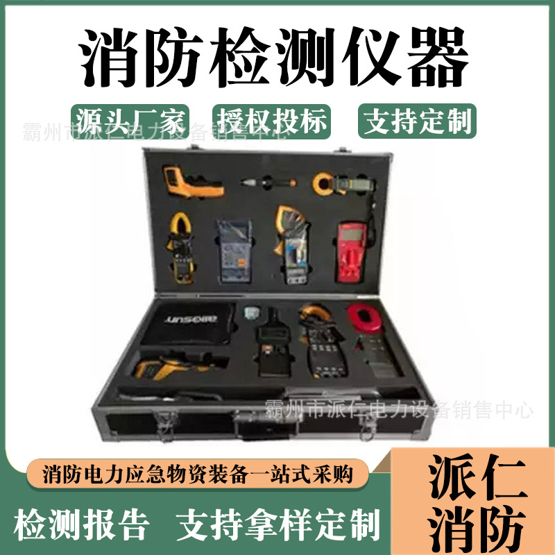 箱电气检测工具箱消防安全检测箱消防检测仪器消防维护保养设备