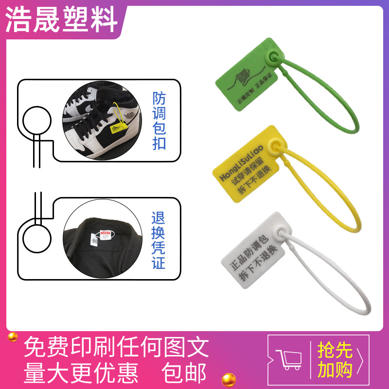 一次性防伪防盗扣鞋子衣服防掉防调包扣防调换标签吊牌塑料封条