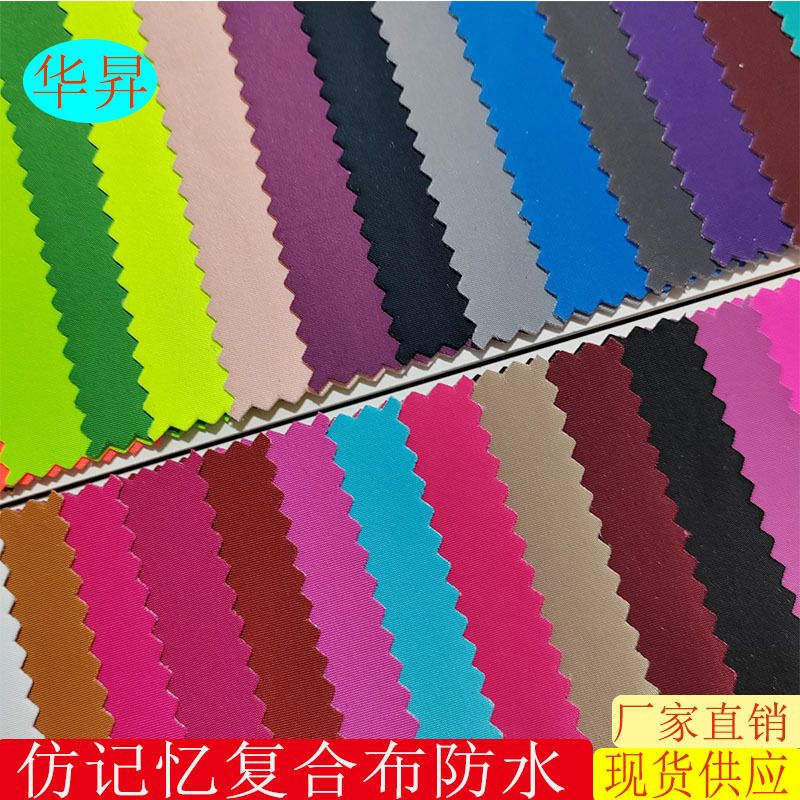 厂家直供 75D仿记忆防水复合布 牛津布针织底箱包背包休闲包面料