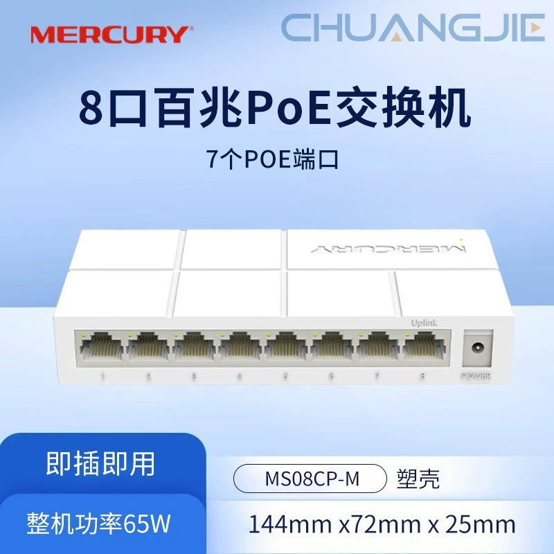 MERCURY Mercury MS08CP-M 100 MR 8 POE коммутатор модуль питания для камер AP общая мощность 65W