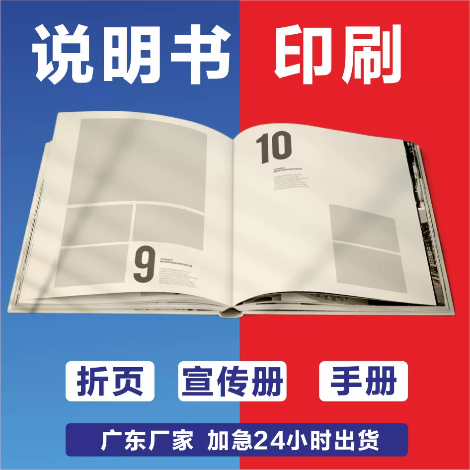 东莞印刷厂定制产品使用说明书黑白小册子铜版纸折页宣传册快印