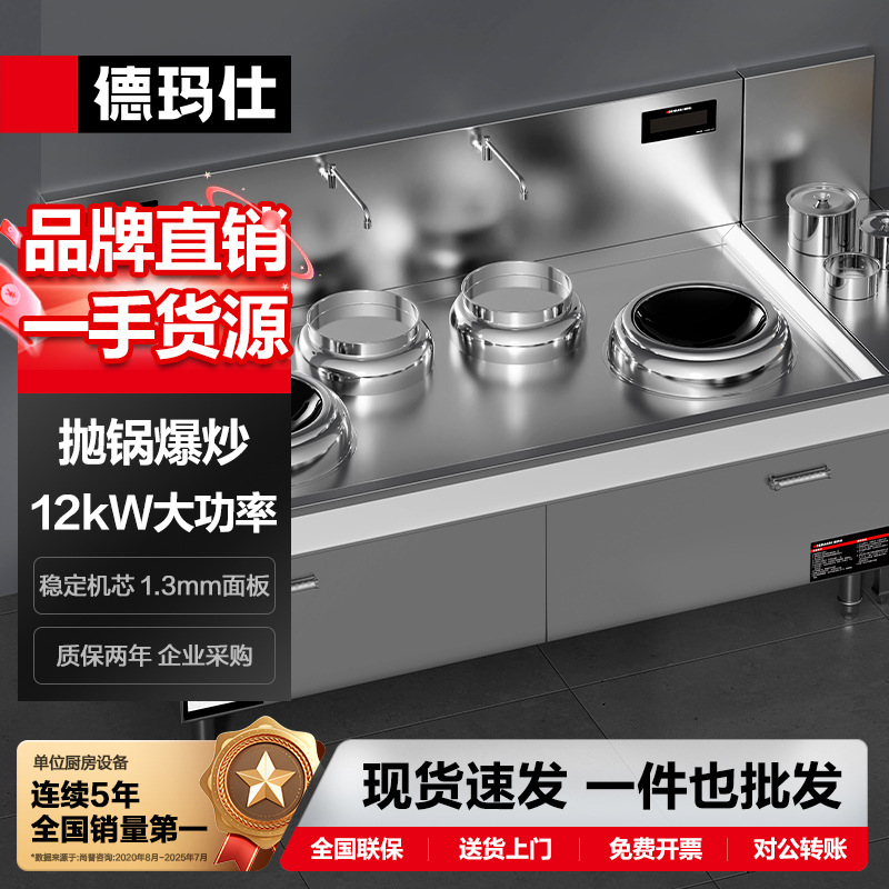 德玛仕 商用大锅灶12/15KW大功率酒店学校食堂双头双尾小炒汤炉