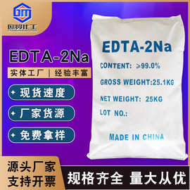 【edta二钠】厂家现货国标工业级edta二钠批发高含量乙二胺四乙酸