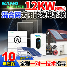 solar system美标并离网太阳能发电系统12kw家庭安装光伏发电系统