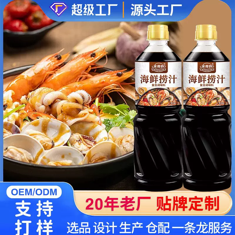定制海鲜捞汁1L 柠檬鸡爪拌凉菜0脂调料捞汁小海鲜汁 OEM贴牌代工