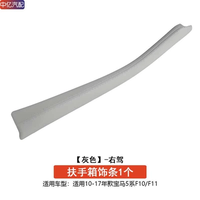 Armrest box Central Control Armrest Box Cover - right-hand-drive-grey-armrest-box-trim-protective-cover