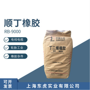 Yanshan Shunding BR9000 Shunding Rubber Qilu Shunding Daqing Shunding Rubber BR9000