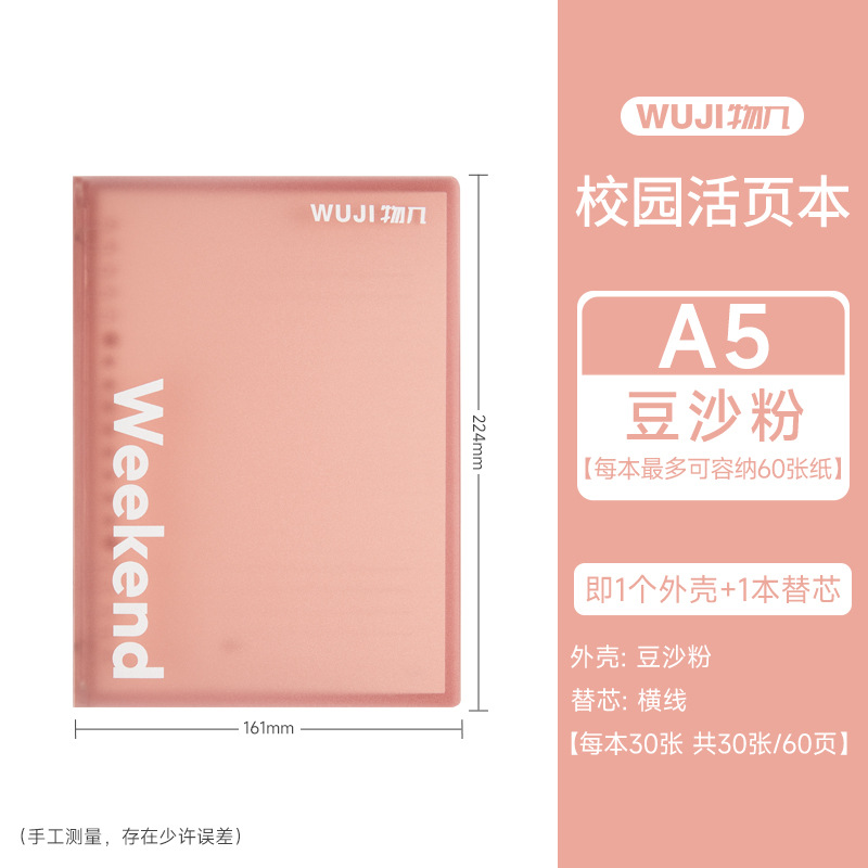 Wojie campus portátil no se agarra en 2025 nuevo tipo de estudiante B5 / A5 / A4 cuaderno desmontable