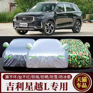 Geely Xingyue L Car Cover 24 Models Zhijing Hybrid Special Sun Protection, Rain Protection, Snow Protection and Anti-Freeze Cover Thickeneded Car Cover