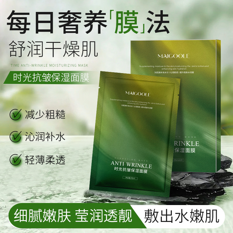 玫黛琳时光抗皱保湿面膜补水保湿改善干燥紧致肌肤贴片面膜|undefined