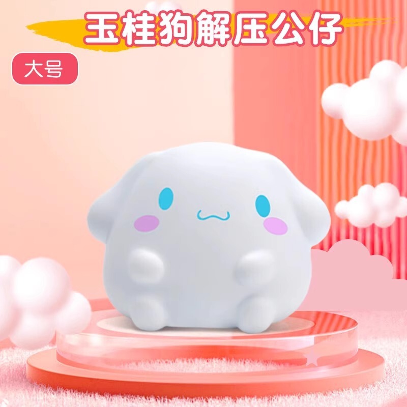 正品三丽鸥捏捏乐慢回弹发泄玩具网袋减压玉桂狗摆件益智|undefined