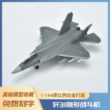 1:144歼31飞机模型泡沫模型仿真轰炸机合金战斗机运输机模型玩具