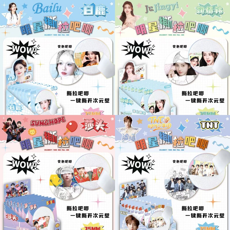 明星偶像撕拉盲盒吧唧动漫75MM双闪盲抽吧唧徽章胸针白鹿鞠婧祎|undefined
