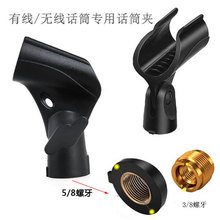 麦克风弹簧咪夹有线/无线麦克风话筒夹支架配件