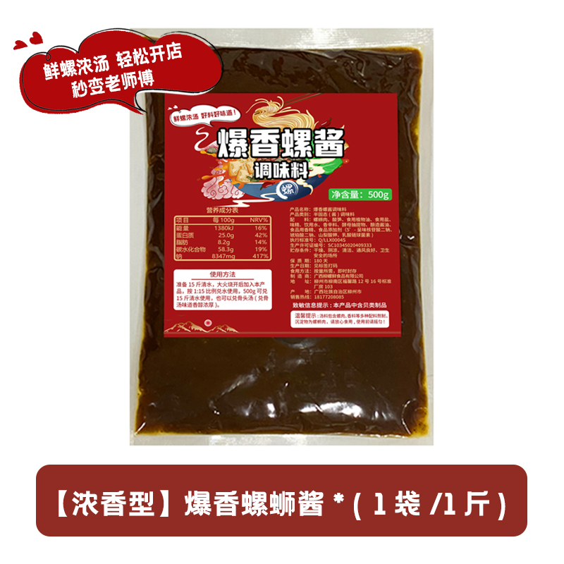 [강한맛] 달팽이가루 소스팩* (0.5kg) - 상업용