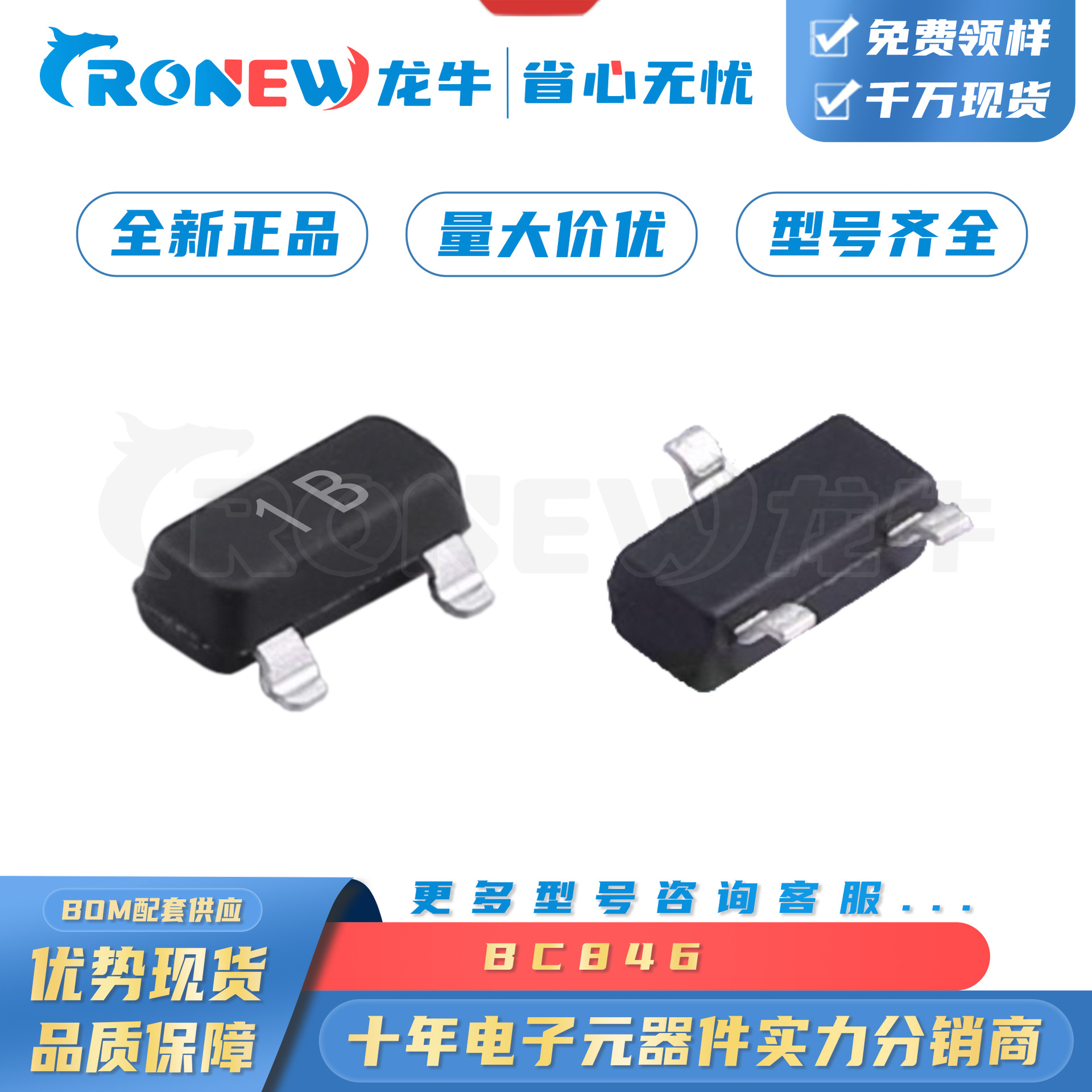 BC846 丝印1B SOT-23封装 贴片三极管双极晶体管 半导体 优势现货