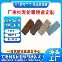 定制批发手工眼镜盒盒老花镜木盒子眼镜收纳盒子长方形榫卯墨镜