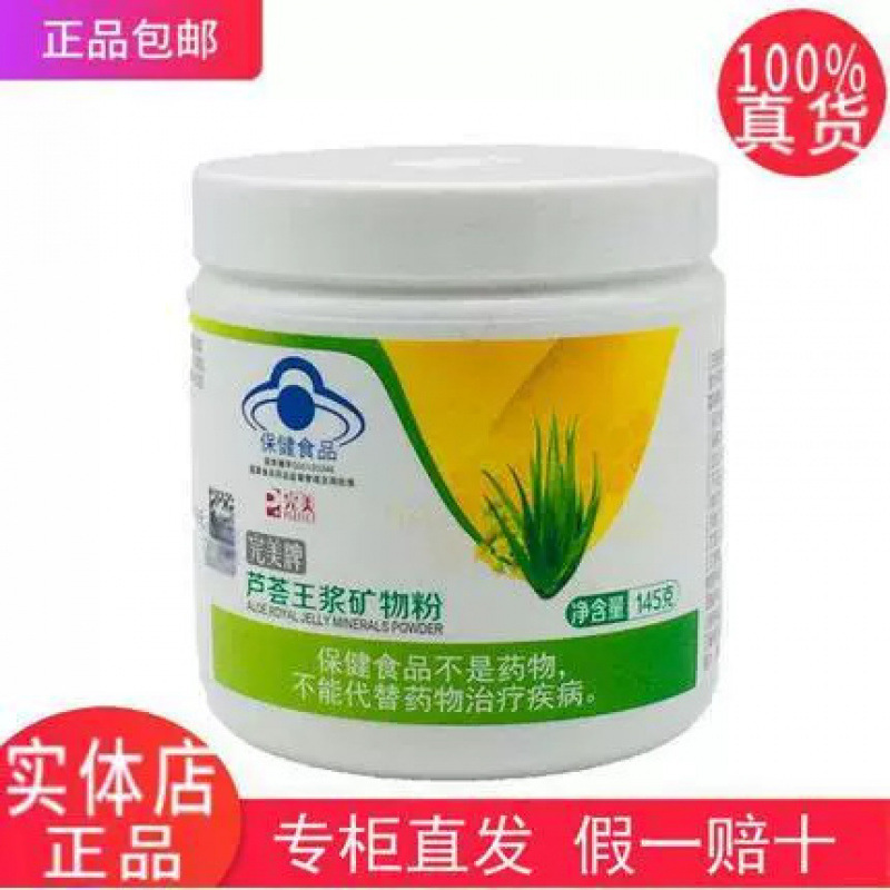 Perfect Brand Aloe Vera Royal Jelly Mineral Powder Mineral Crystals 145g Dietary Fiber Mineral Supplement Perfect Brand Aloe Vera Royal Jelly Mineral Powder Mineral Crystals 145g Dietary Fiber Mineral Supplement