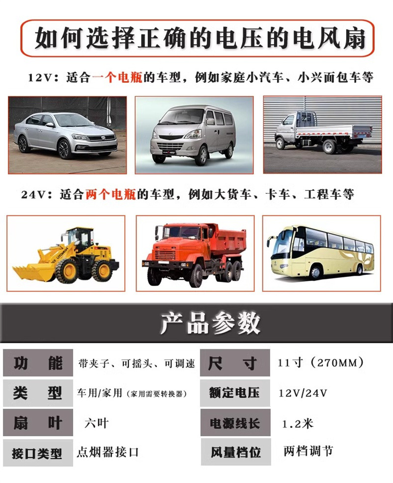 Car fan 12V24v large truck engineering car van strong wind cooling shaking head car electric fan