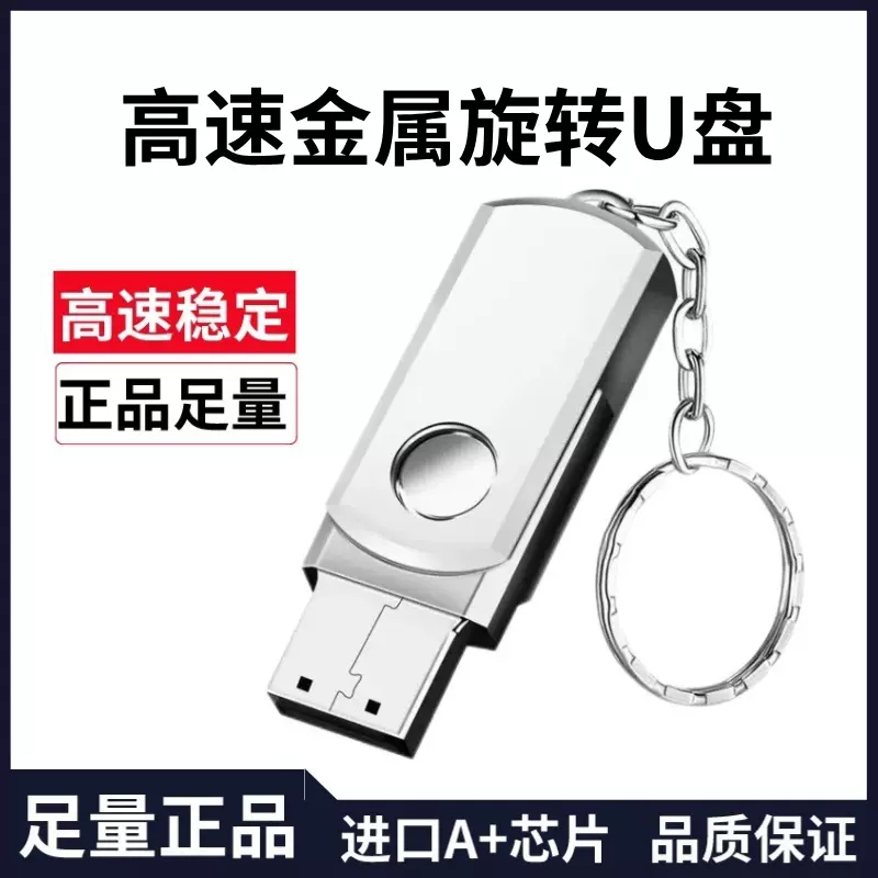 金属U盘8G/6G/G/6G/8G/G/G/8M手机电脑两用高速防水