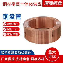 铜盘管空调紫铜管镀铜铝管规格全按需来做厂家现货供应紫铜材质