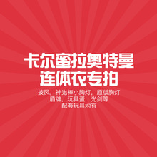 卡尔蜜拉女童奥特曼衣服女孩连体衣六一节表演服装儿童格丽乔战衣