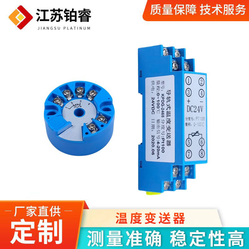 厂家SBWZ温度变送器模块PT100热电偶4-20mA导轨式智能温度变送器