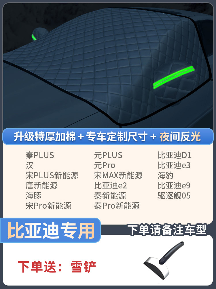 Car snow shield — Qìchē Shade Thickened - byd-dedicated-extra-thick-3-window-cover-send-snow-shovel-storage-bag