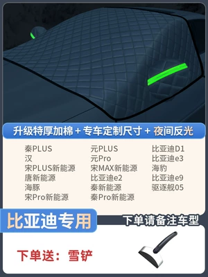 Car snow shield — Car Cover, Snow Shield, Frost - byd-exclusiveextra-thick-3-window-cover-includes-snow-shovel-storage-bag