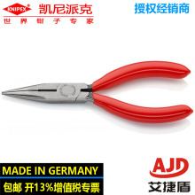 凯尼派克KNIPEX25 01 140无线电元件用钳多功能钳尖嘴钳带剪口