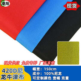 厂家现货420D尼龙布PU涂层防水抗撕裂箱包帐篷面料户外背包耐磨布