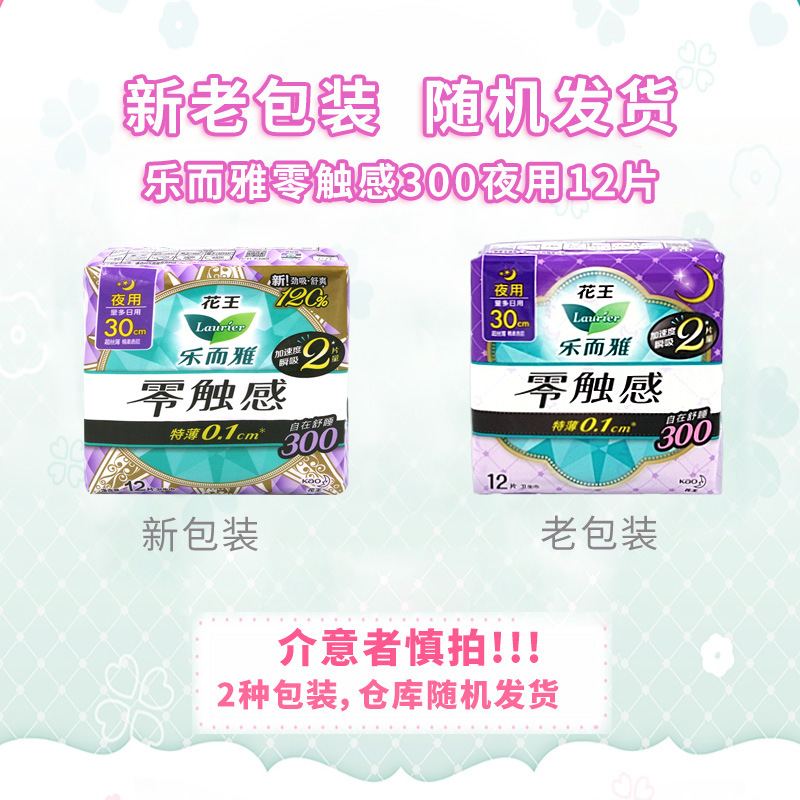 Lea & Poa Sanitary Pads Zero Contact 300mm Cotton Soft Ultra Thin Night Use 12 Pads Per Box Wholesale One Piece Delivery