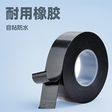 防水丁基橡胶自粘带耐高压电工自熔绝缘胶带电缆电线水下密封胶布