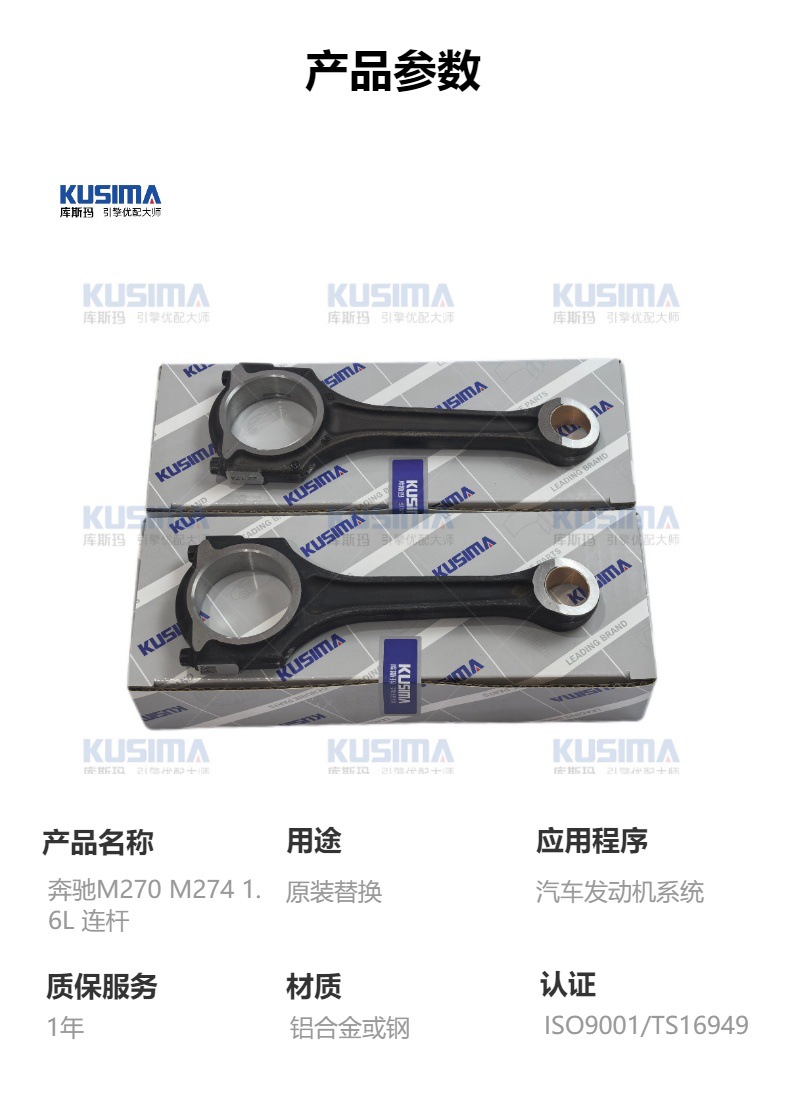 Connecting rod for Mercedes-Benz M270 M274 1.6T low power